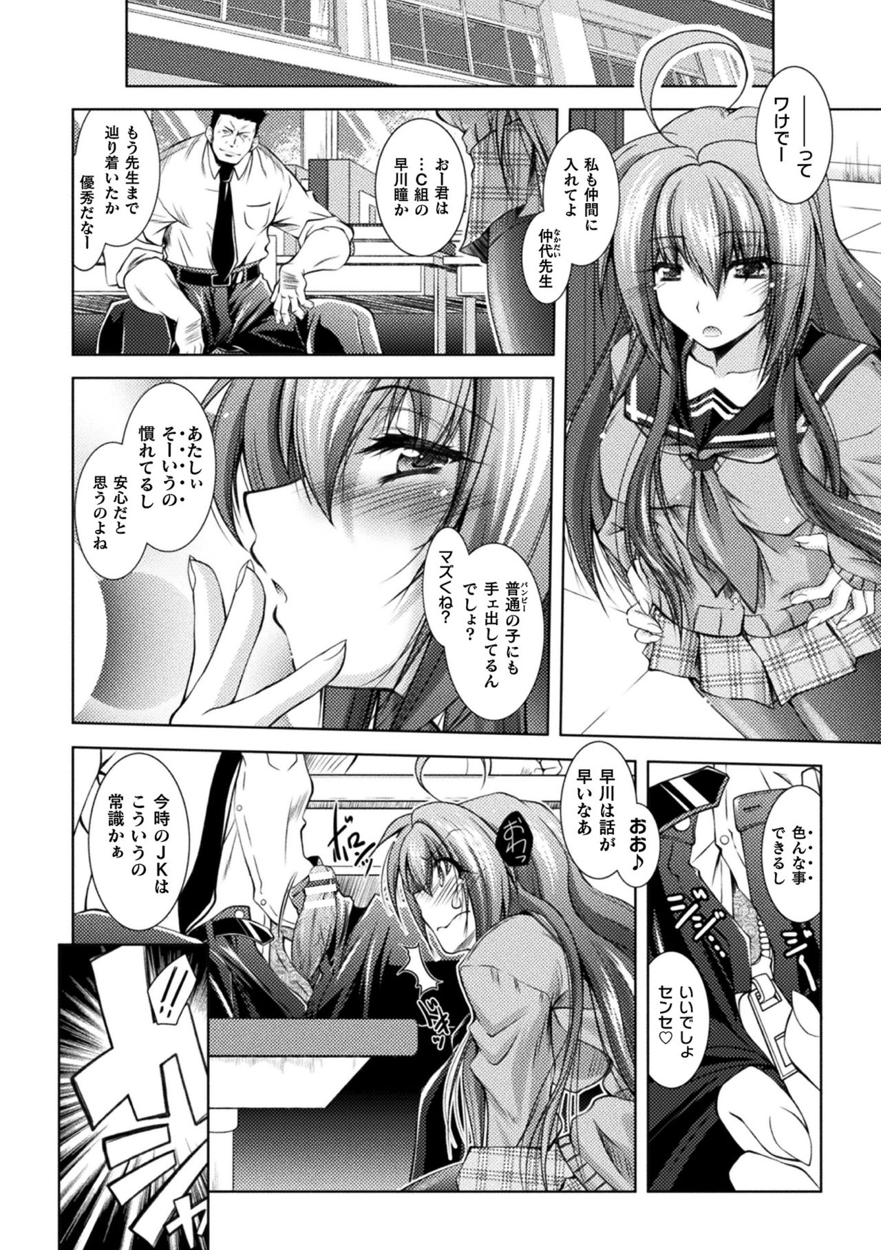 【エロ漫画】学校内の犯罪を取り締まろうと怪しい男教師にハニートラップを仕掛けたが失敗し、グルの教師全員に襲われた美少女JK刑事…仲間のJK刑事の裏切りが発覚し、イラマチオされたあと二穴同時責めの激しいキメセク輪姦レイプで陵辱絶頂堕ち【ぱふぇ：JK刑事 早川瞳】