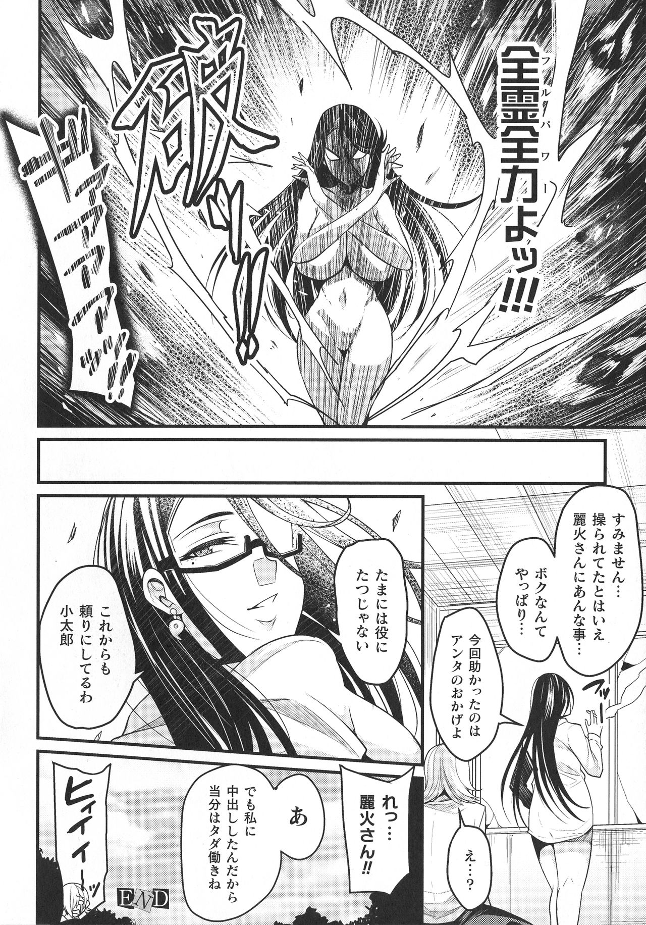 【エロ漫画】心霊スポットへ助手と一緒に悪霊退治にやってきた霊媒師の爆乳お姉さん…霊に取り憑かれた男達に襲われて輪姦されてしまい同じく取り憑かれた助手にも中出しレイプされて絶頂してしまう【仁志田メガネ：霊媒師麗火の事件簿】