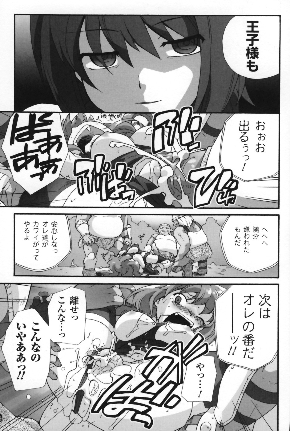 【エロ漫画】拘束されて悪魔に犯されちゃう女先生…処女マンコを生ハメ中出しレイプされて凌辱されちゃう【Sake：疑心迷走】