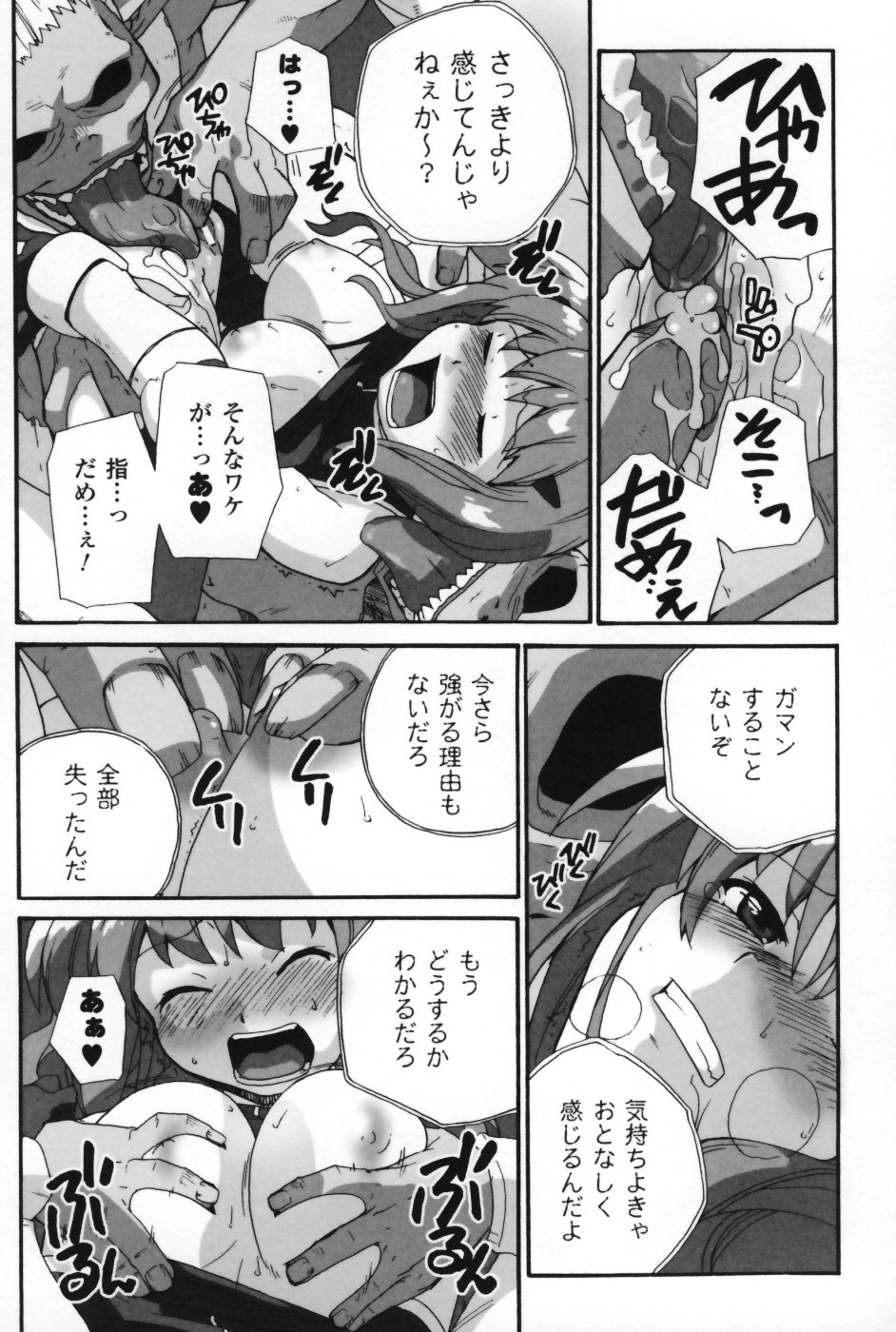【エロ漫画】拘束されて悪魔に犯されちゃう女先生…処女マンコを生ハメ中出しレイプされて凌辱されちゃう【Sake：疑心迷走】