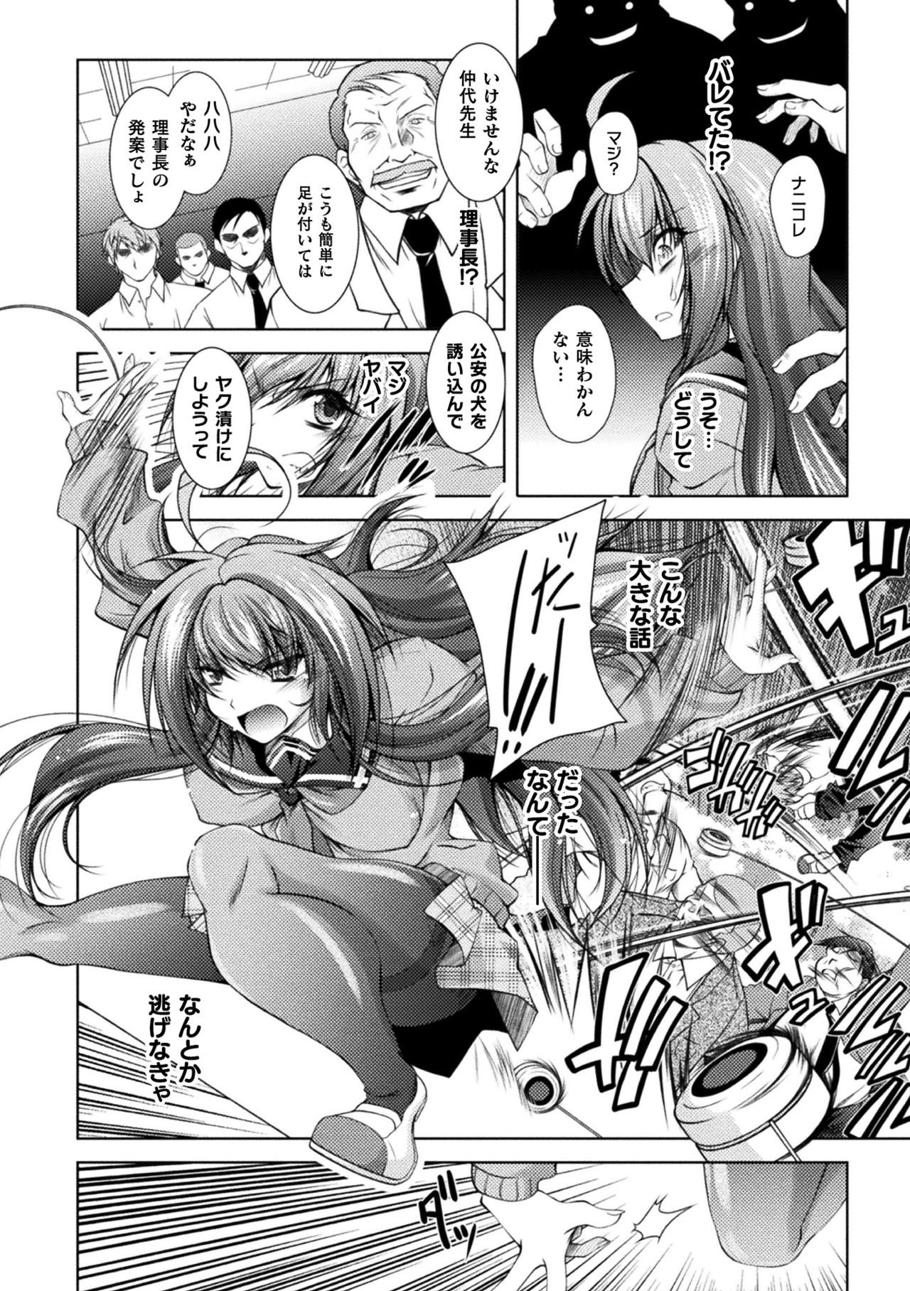 【エロ漫画】学校内の犯罪を取り締まろうと怪しい男教師にハニートラップを仕掛けたが失敗し、グルの教師全員に襲われた美少女JK刑事…仲間のJK刑事の裏切りが発覚し、イラマチオされたあと二穴同時責めの激しいキメセク輪姦レイプで陵辱絶頂堕ち【ぱふぇ：JK刑事 早川瞳】