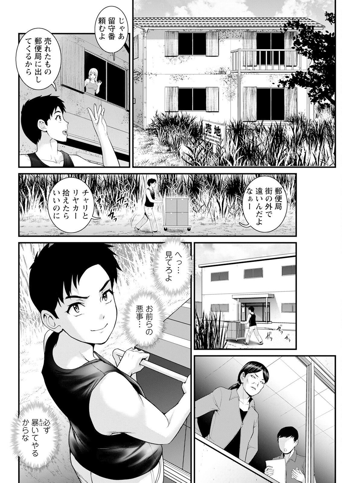 【エロ漫画】知り合いのスケベ女子に機嫌間近のパンをあげた青年が家に誘惑されて生即ハメで中出しして性処理する！【彩画堂：限界ニュータウンは蜜の味】