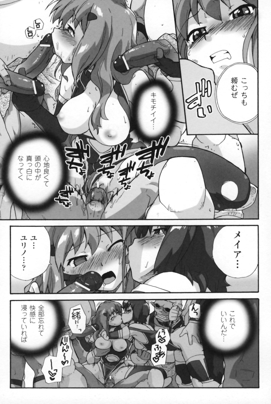 【エロ漫画】拘束されて悪魔に犯されちゃう女先生…処女マンコを生ハメ中出しレイプされて凌辱されちゃう【Sake：疑心迷走】