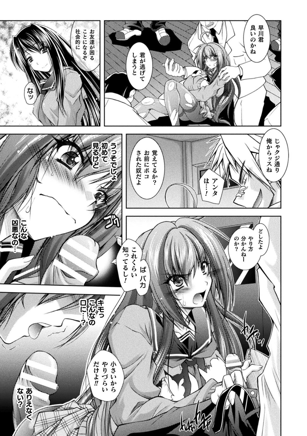 【エロ漫画】学校内の犯罪を取り締まろうと怪しい男教師にハニートラップを仕掛けたが失敗し、グルの教師全員に襲われた美少女JK刑事…仲間のJK刑事の裏切りが発覚し、イラマチオされたあと二穴同時責めの激しいキメセク輪姦レイプで陵辱絶頂堕ち【ぱふぇ：JK刑事 早川瞳】