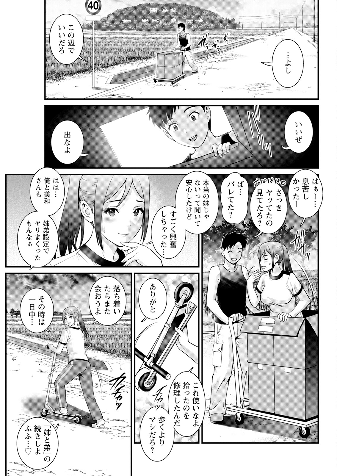 【エロ漫画】知り合いのスケベ女子に機嫌間近のパンをあげた青年が家に誘惑されて生即ハメで中出しして性処理する！【彩画堂：限界ニュータウンは蜜の味】