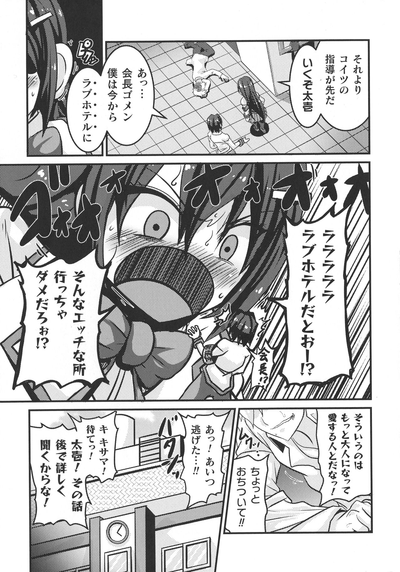 【エロ漫画】不良に付け込まれ、ラブホテルへと連れ込まれる男勝りな女生徒会長…バックや騎乗位で生ハメ中出しいちゃラブセックスしちゃう【跳犬：ビッチのススメ～雌に目覚める生徒会長～】