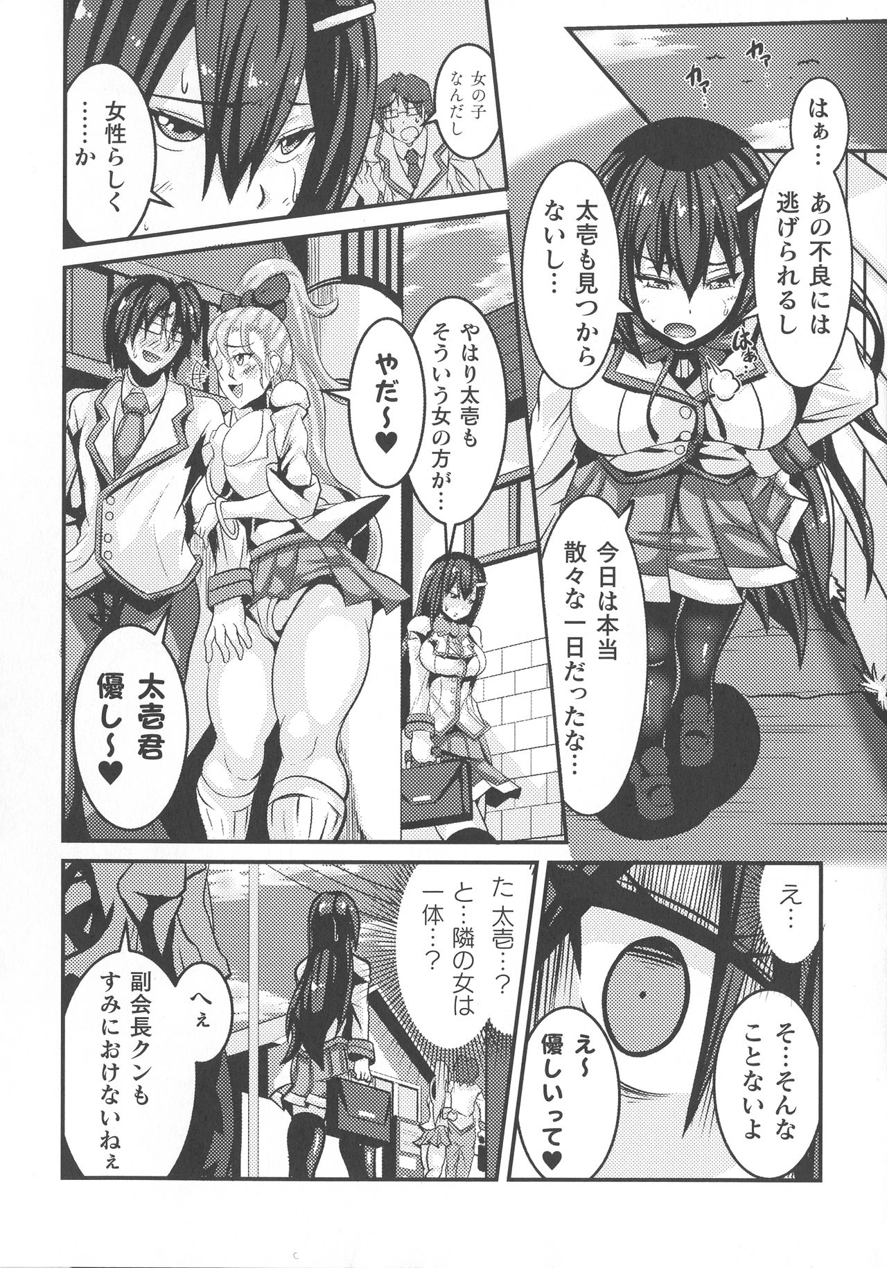 【エロ漫画】不良に付け込まれ、ラブホテルへと連れ込まれる男勝りな女生徒会長…バックや騎乗位で生ハメ中出しいちゃラブセックスしちゃう【跳犬：ビッチのススメ～雌に目覚める生徒会長～】