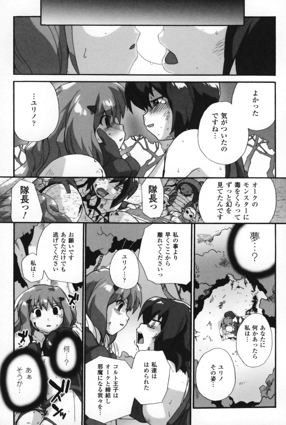 【エロ漫画】拘束されて悪魔に犯されちゃう女先生…処女マンコを生ハメ中出しレイプされて凌辱されちゃう【Sake：疑心迷走】