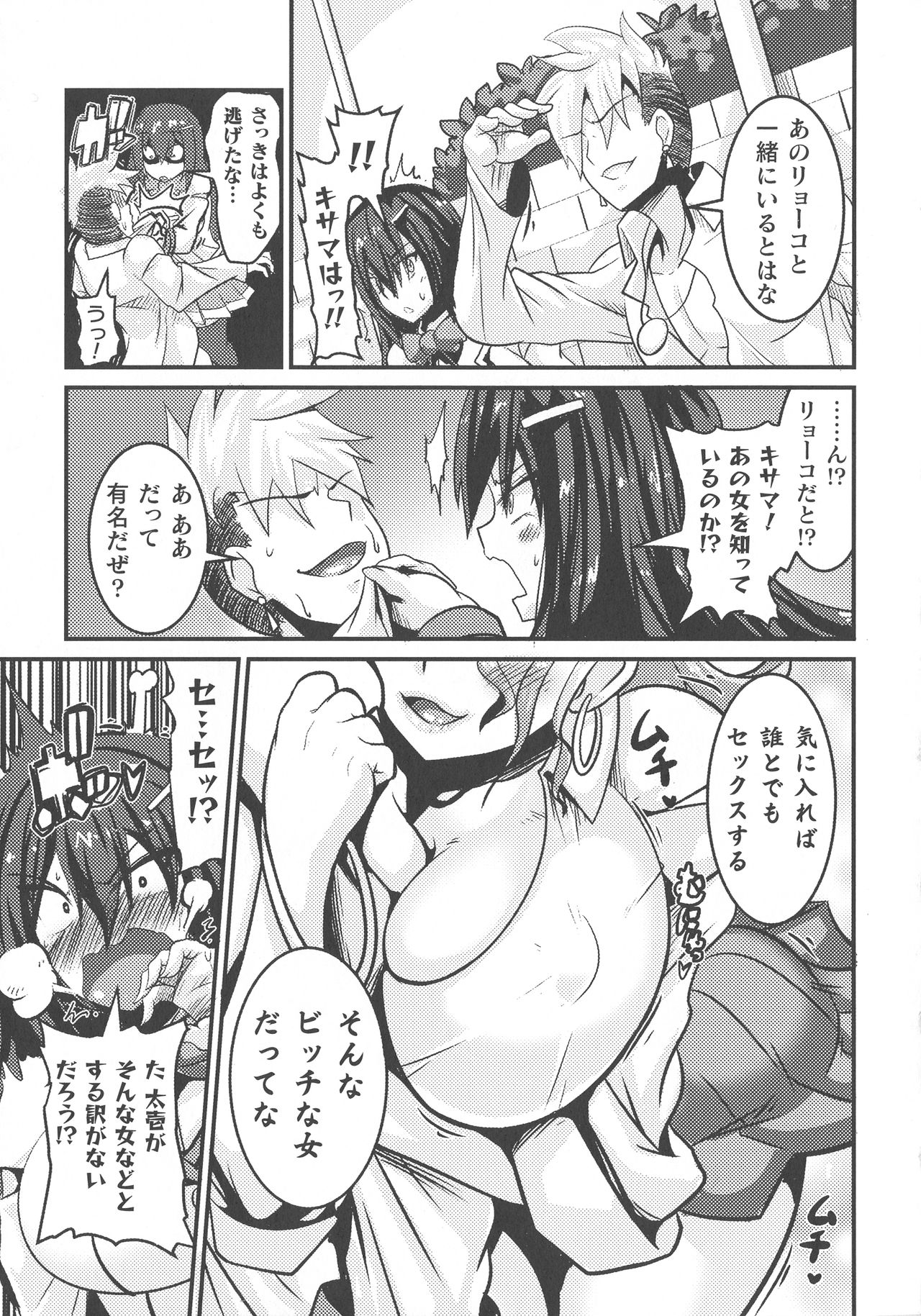 【エロ漫画】不良に付け込まれ、ラブホテルへと連れ込まれる男勝りな女生徒会長…バックや騎乗位で生ハメ中出しいちゃラブセックスしちゃう【跳犬：ビッチのススメ～雌に目覚める生徒会長～】