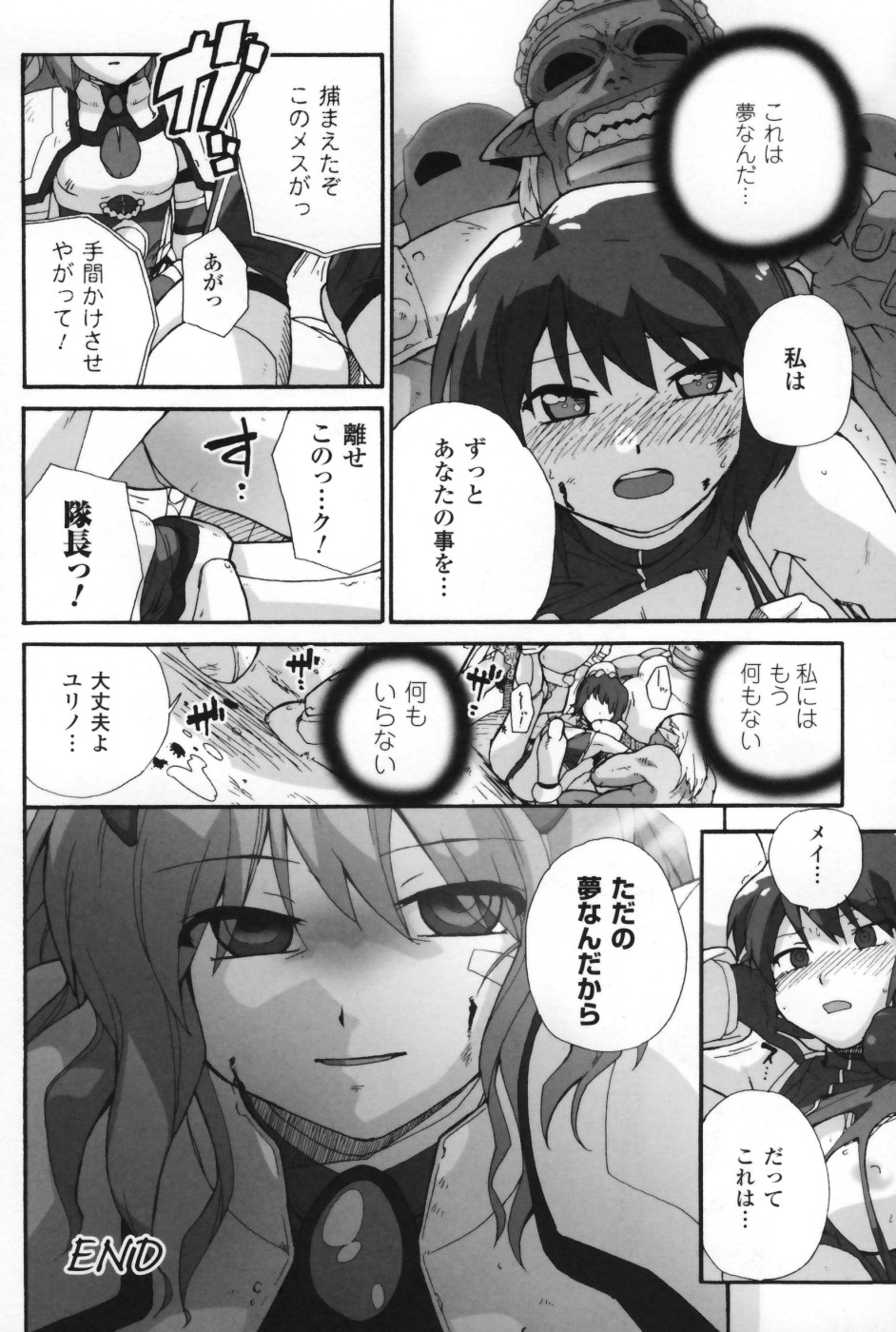 【エロ漫画】拘束されて悪魔に犯されちゃう女先生…処女マンコを生ハメ中出しレイプされて凌辱されちゃう【Sake：疑心迷走】
