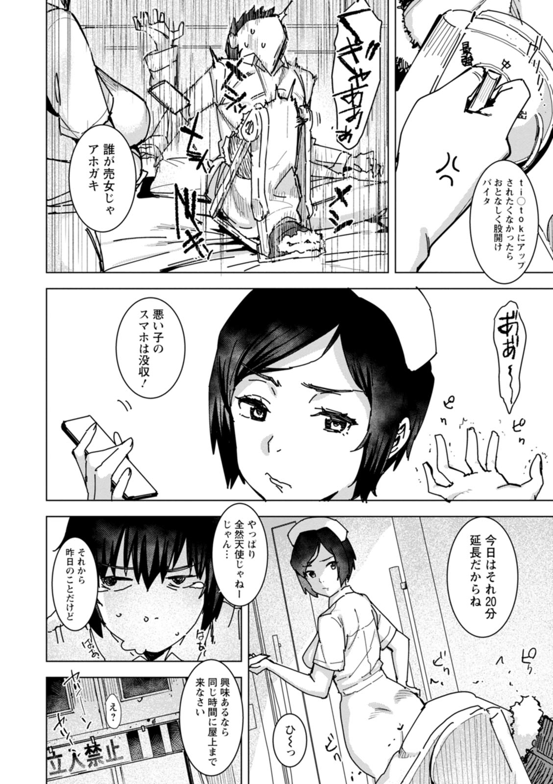【エロ漫画】童貞患者を誘惑して性処理エッチを迫る淫乱ビッチナース。彼を屋上に呼び出した彼女は勃起の止まらない彼に中出しセックスさせまくってアヘイキ！【バクシーシAT：性処理ケア特別医療総合サービス】