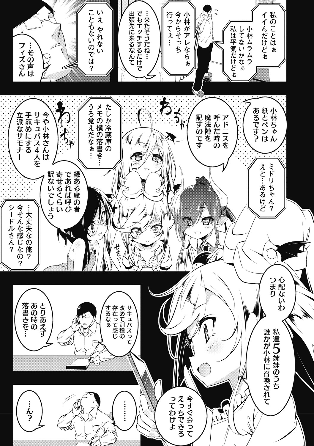 【エロ漫画】人間の絶倫男に初めてデカマラをぶち込まれて感じてしまい、激しい３ｐ姉妹セックスして初絶頂するツンデレ妹サキュバス。【田辺京：LOVE色ぷち穴５】