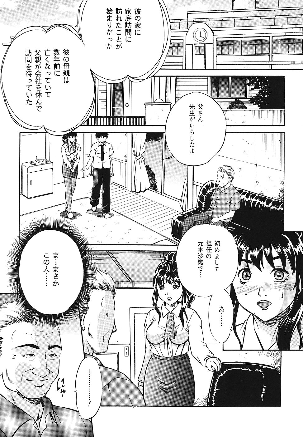 【エロ漫画】生徒の父親とグルになり犯されちゃう巨乳の女教師…ご奉仕フェラをされながらバックで生ハメ中出し調教セックスしちゃう【獅月しんら：女教師の過去】