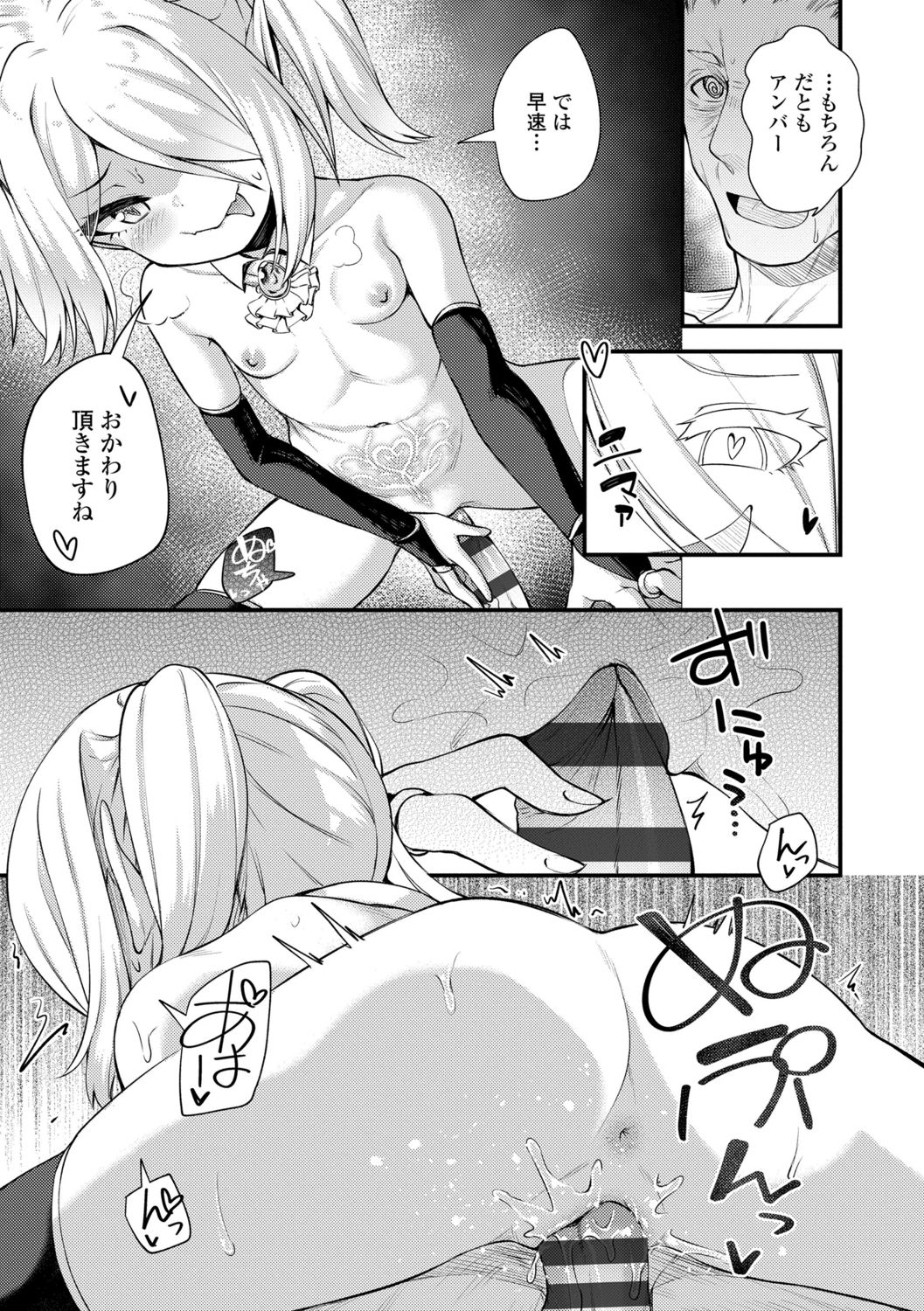 【エロ漫画】調教されて犯されちゃう小悪魔ロリ少女…騎乗位やバックで生ハメ中出しセックスで絶頂アクメ堕ちしちゃう【びんせん：廃忘ノクターン】