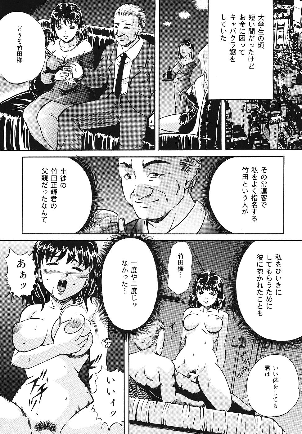 【エロ漫画】生徒の父親とグルになり犯されちゃう巨乳の女教師…ご奉仕フェラをされながらバックで生ハメ中出し調教セックスしちゃう【獅月しんら：女教師の過去】