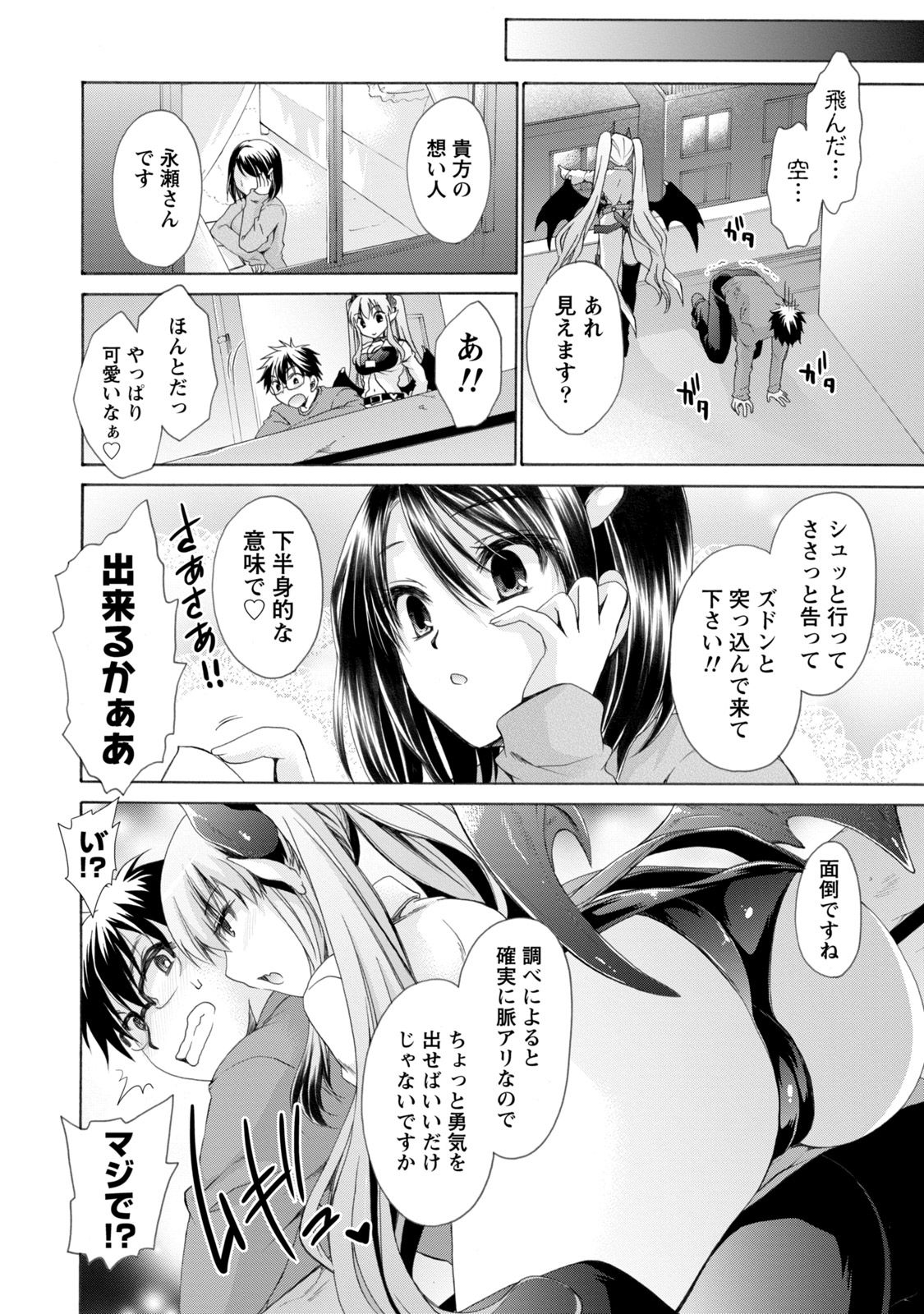 【エロ漫画】人間の主人公の前に突如現れた悪魔の巨乳娘。彼女は彼の恋愛を成就させようと半強引にセックスを迫る！誘惑されてすっかりその気になった彼は悪魔に乳首責めやクンニ、手マンなど全身を愛撫した挙げ句、生ハメセックスする！【東雲龍：オレと彼女と終わる世界】
