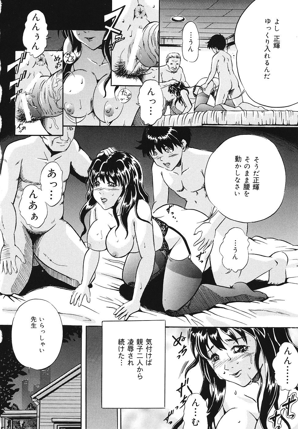 【エロ漫画】生徒の父親とグルになり犯されちゃう巨乳の女教師…ご奉仕フェラをされながらバックで生ハメ中出し調教セックスしちゃう【獅月しんら：女教師の過去】