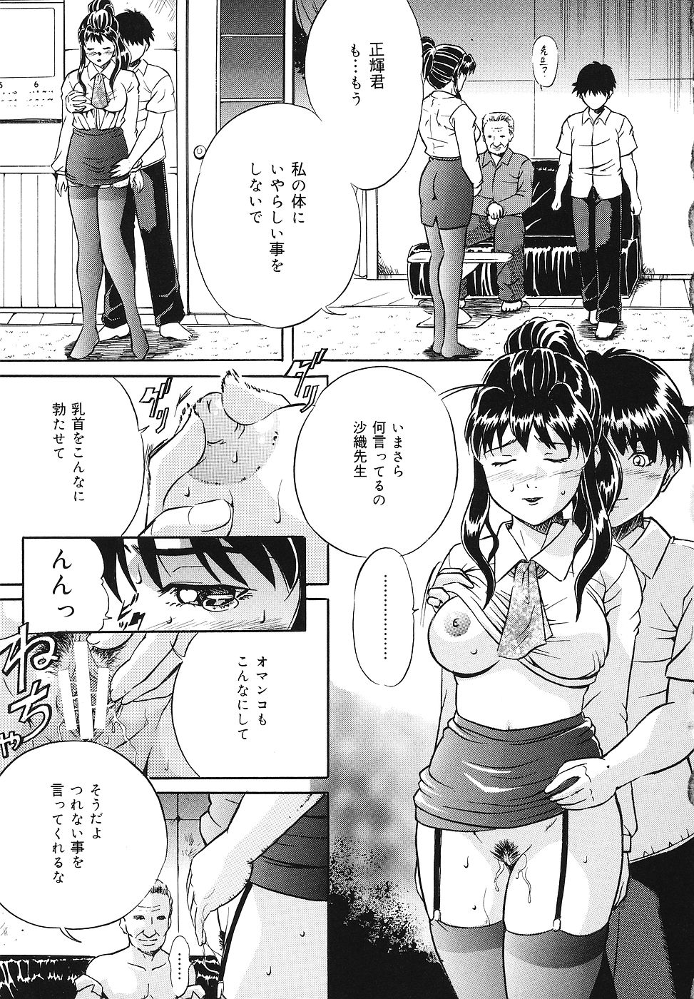 【エロ漫画】生徒の父親とグルになり犯されちゃう巨乳の女教師…ご奉仕フェラをされながらバックで生ハメ中出し調教セックスしちゃう【獅月しんら：女教師の過去】