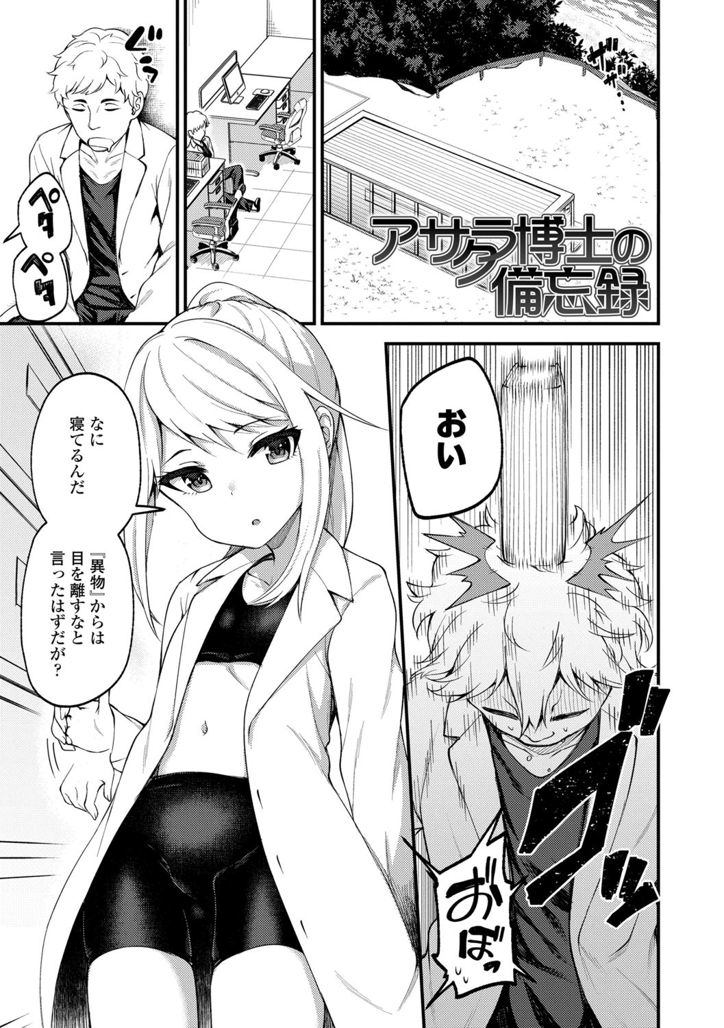 【エロ漫画】青年を実験台に誘惑しちゃうロリ博士…騎乗位やバックで生ハメ中出しいちゃラブセックスで絶頂アクメ堕ちしちゃう【びんせん：アサラ博士の備忘録】