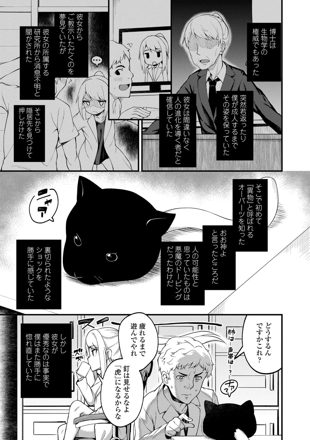 【エロ漫画】青年を実験台に誘惑しちゃうロリ博士…騎乗位やバックで生ハメ中出しいちゃラブセックスで絶頂アクメ堕ちしちゃう【びんせん：アサラ博士の備忘録】