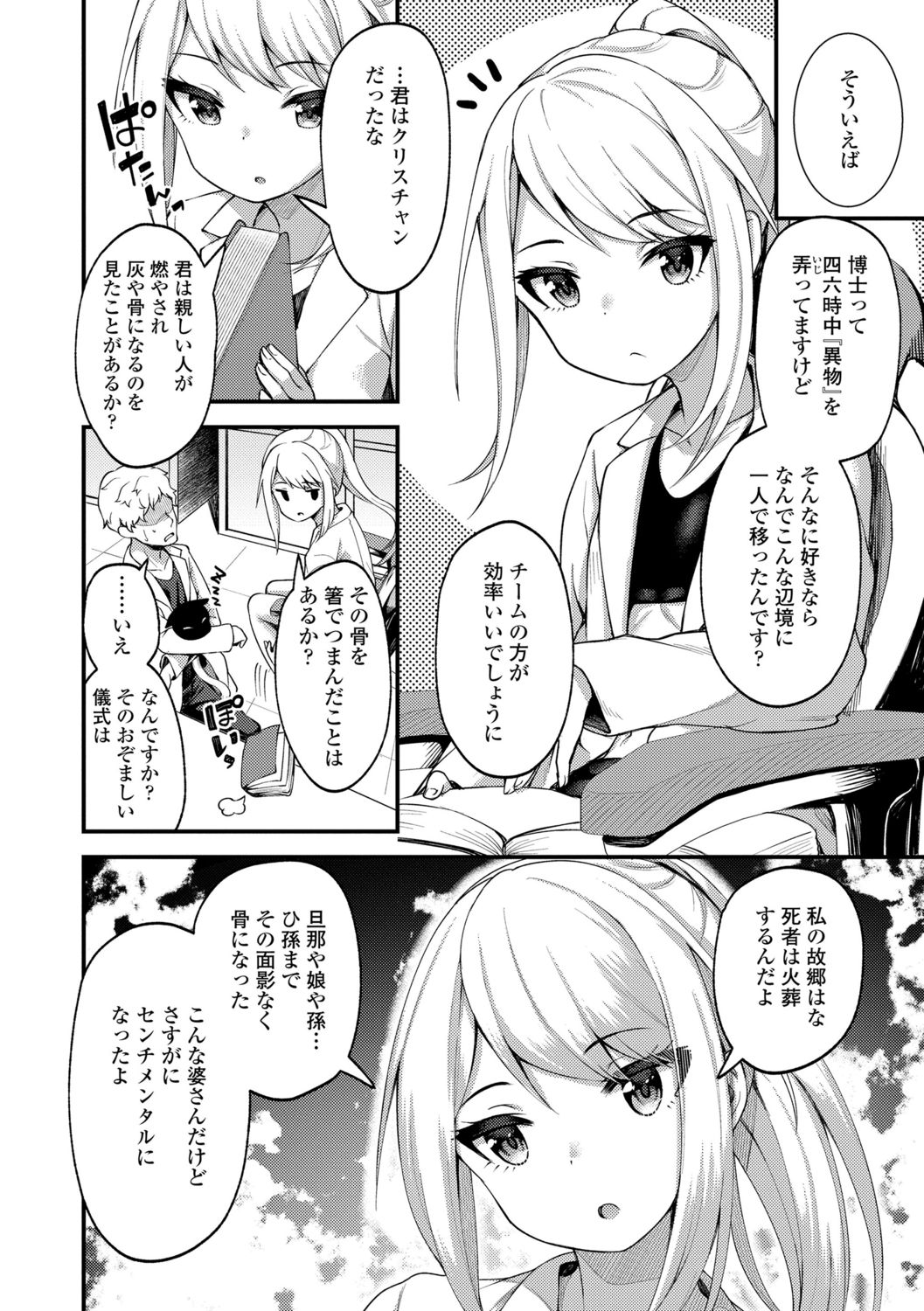 【エロ漫画】青年を実験台に誘惑しちゃうロリ博士…騎乗位やバックで生ハメ中出しいちゃラブセックスで絶頂アクメ堕ちしちゃう【びんせん：アサラ博士の備忘録】