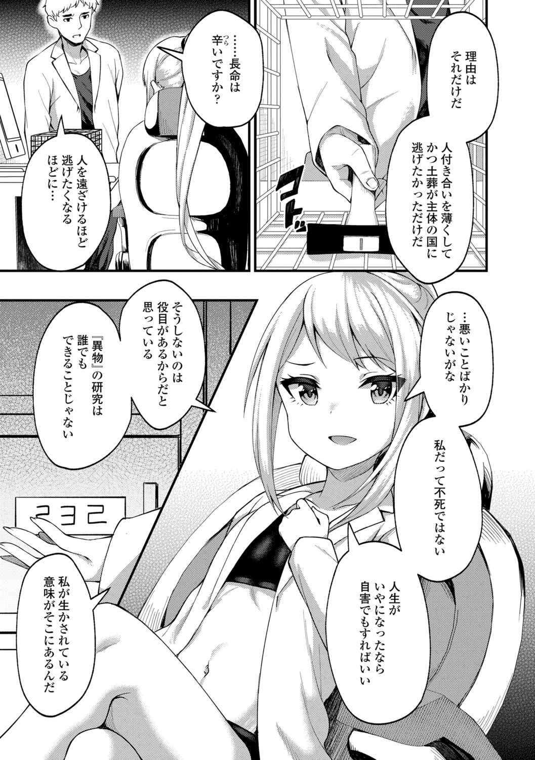 【エロ漫画】青年を実験台に誘惑しちゃうロリ博士…騎乗位やバックで生ハメ中出しいちゃラブセックスで絶頂アクメ堕ちしちゃう【びんせん：アサラ博士の備忘録】