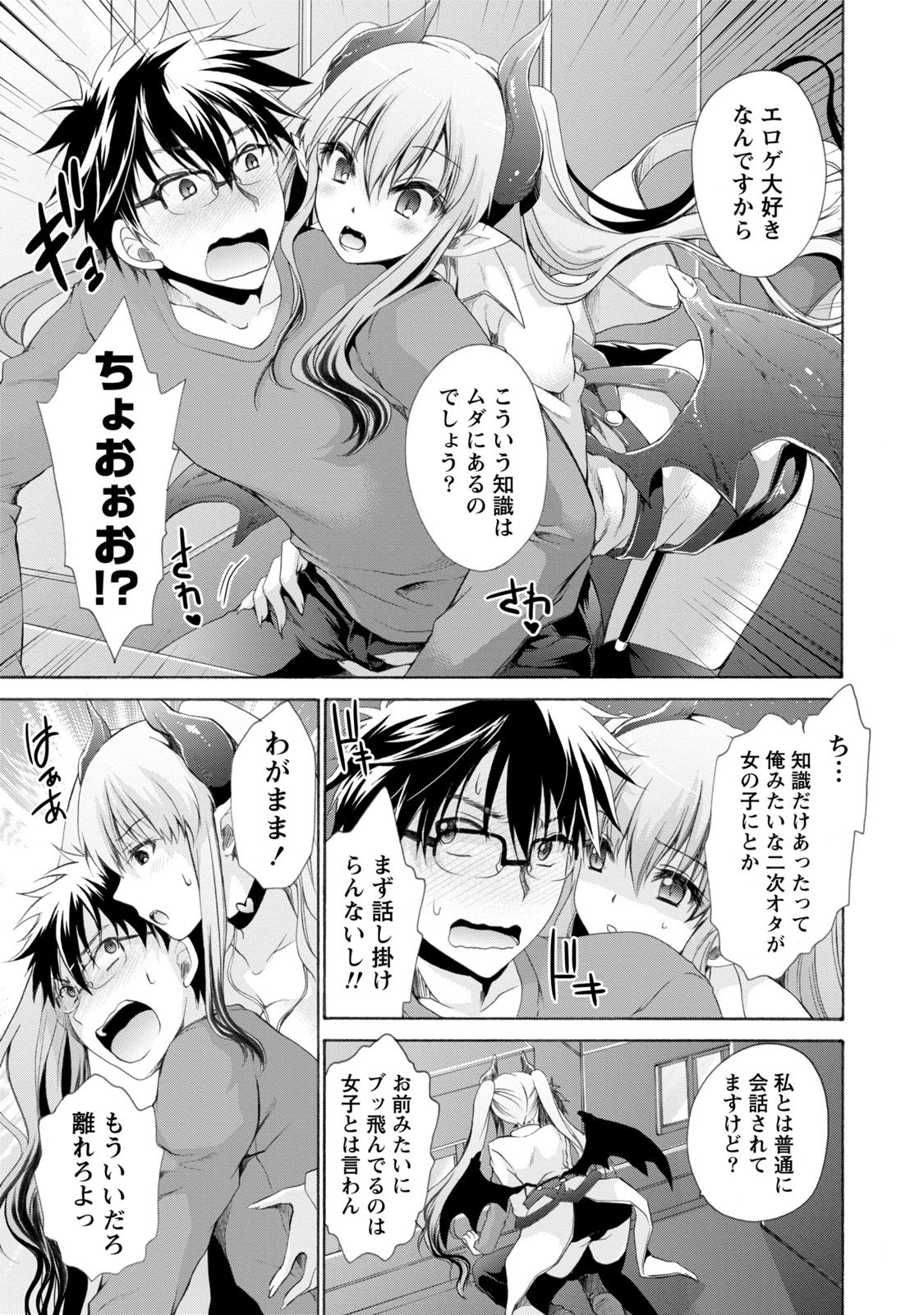 【エロ漫画】人間の主人公の前に突如現れた悪魔の巨乳娘。彼女は彼の恋愛を成就させようと半強引にセックスを迫る！誘惑されてすっかりその気になった彼は悪魔に乳首責めやクンニ、手マンなど全身を愛撫した挙げ句、生ハメセックスする！【東雲龍：オレと彼女と終わる世界】