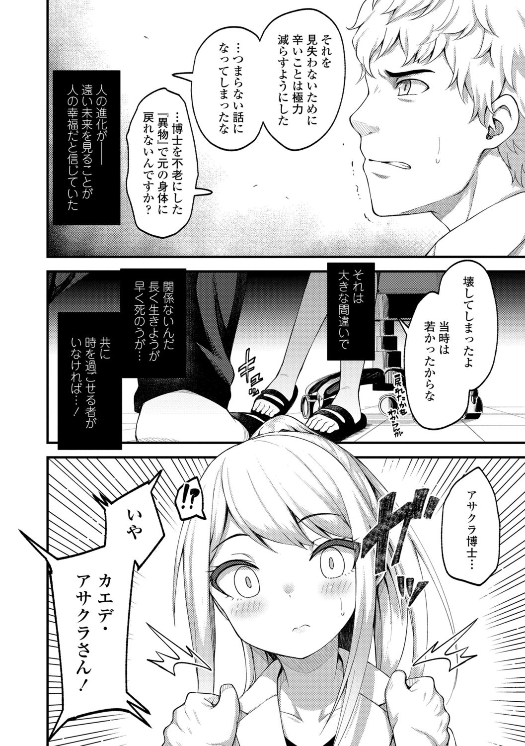 【エロ漫画】青年を実験台に誘惑しちゃうロリ博士…騎乗位やバックで生ハメ中出しいちゃラブセックスで絶頂アクメ堕ちしちゃう【びんせん：アサラ博士の備忘録】