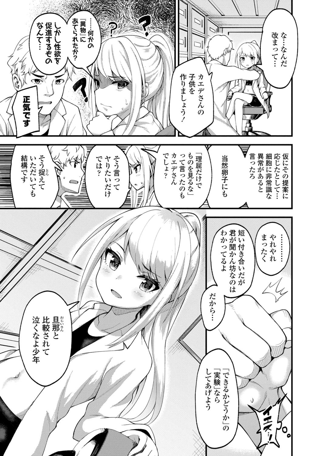 【エロ漫画】青年を実験台に誘惑しちゃうロリ博士…騎乗位やバックで生ハメ中出しいちゃラブセックスで絶頂アクメ堕ちしちゃう【びんせん：アサラ博士の備忘録】