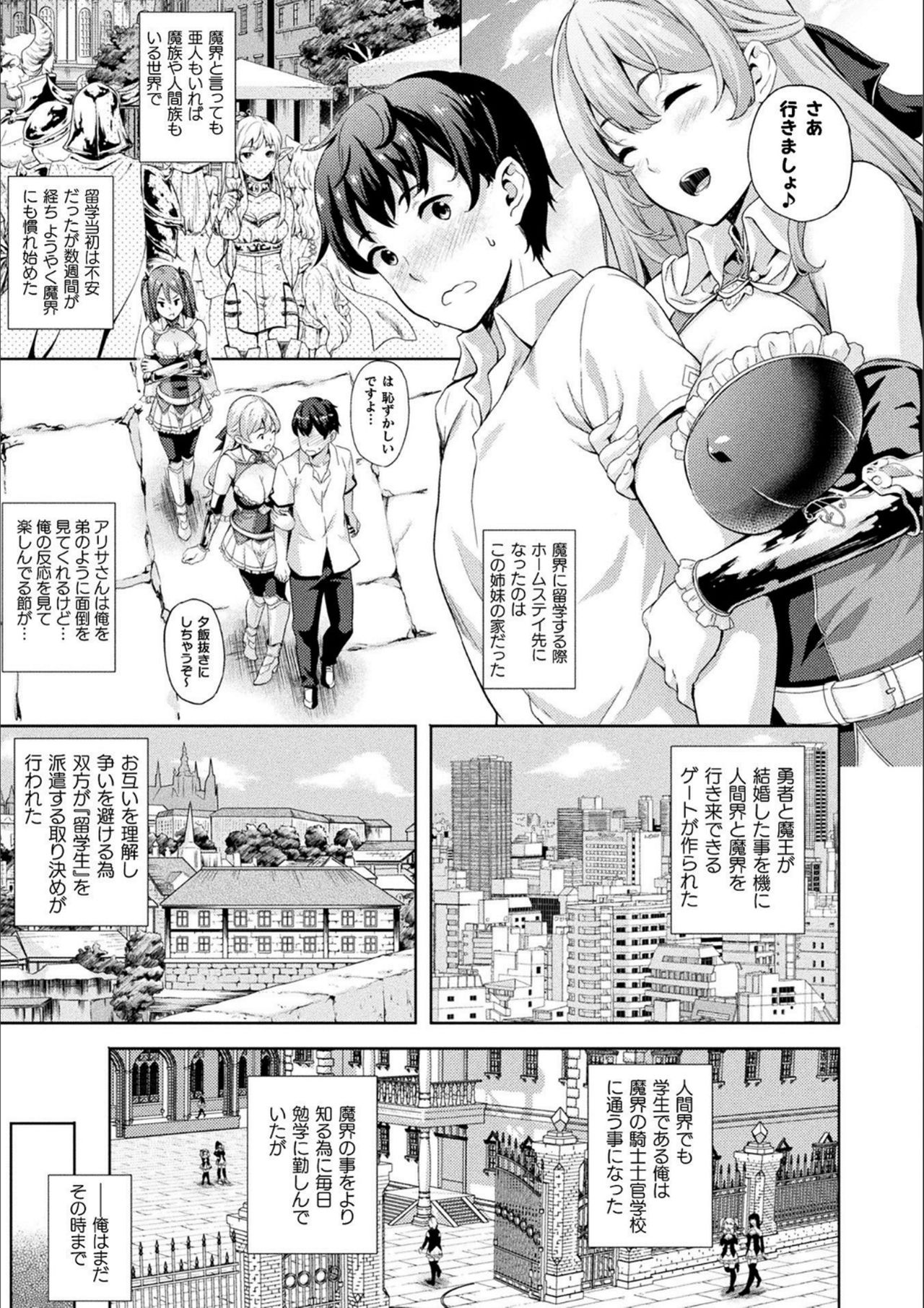 【エロ漫画】魔界に留学し巨乳の魔法少女のお家にホームステイしている青年が、和姦展開で魔法少女に逆レイプされてイチャラブセックスしちゃう【七瀬瑞穂：留学先は異世界騎士団!?】