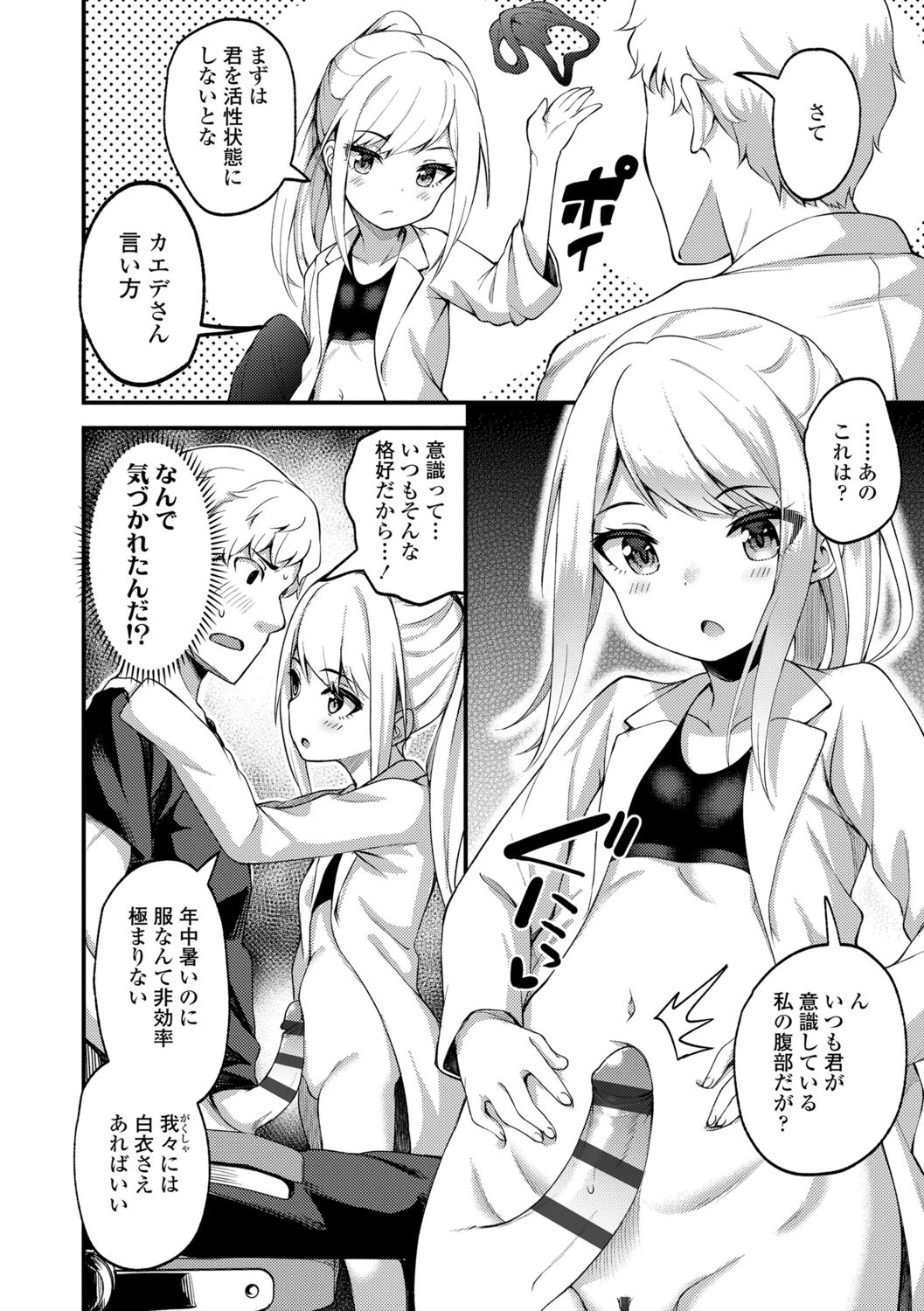 【エロ漫画】青年を実験台に誘惑しちゃうロリ博士…騎乗位やバックで生ハメ中出しいちゃラブセックスで絶頂アクメ堕ちしちゃう【びんせん：アサラ博士の備忘録】