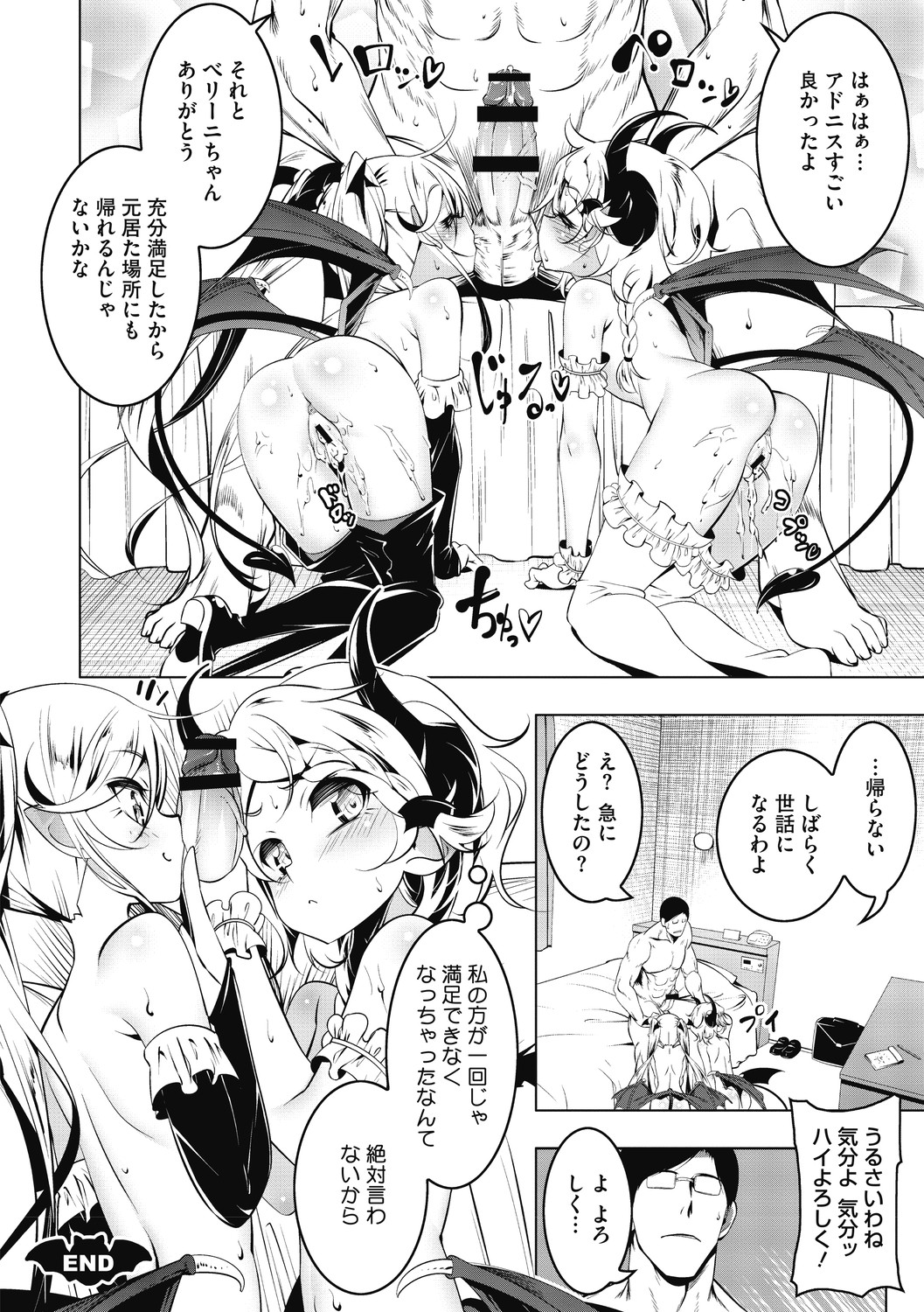 【エロ漫画】人間の絶倫男に初めてデカマラをぶち込まれて感じてしまい、激しい３ｐ姉妹セックスして初絶頂するツンデレ妹サキュバス。【田辺京：LOVE色ぷち穴５】