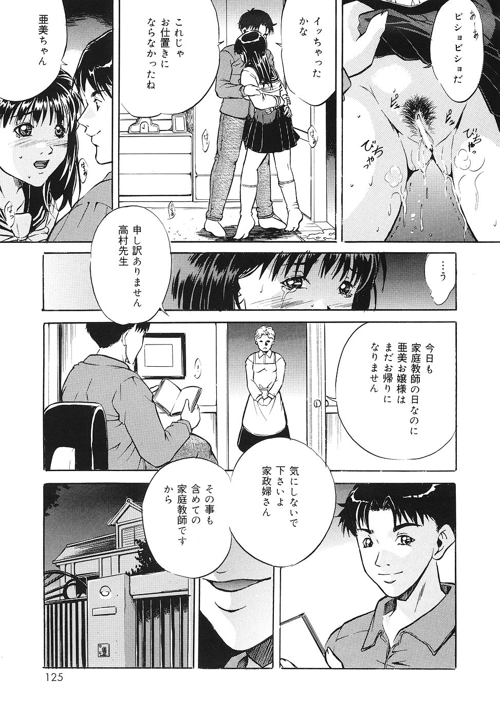 【エロ漫画】家庭教師に拘束されて調教されちゃう教え子JK…手マンで潮吹きさせられ生ハメ中出しセックスでメス堕ちしちゃう【獅月しんら：家庭教師】