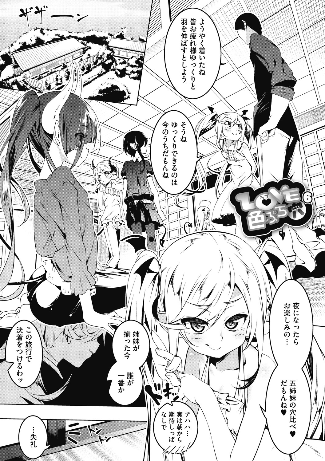 【エロ漫画】主人公たちと旅館へと招いたサキュバスの女将…彼に欲情した女将は彼の部屋へと入るや否やフェラでご奉仕して口内射精させる。それだけで留まる訳もなく、正常位、バック、騎乗位など様々な体位で連続中出しセックス。【田辺京：LOVEぷち穴6】