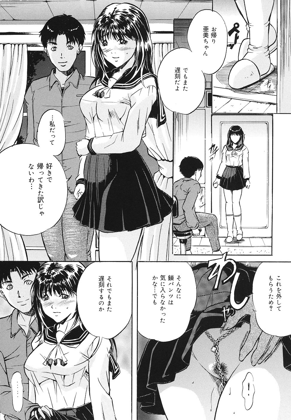 【エロ漫画】家庭教師に拘束されて調教されちゃう教え子JK…手マンで潮吹きさせられ生ハメ中出しセックスでメス堕ちしちゃう【獅月しんら：家庭教師】