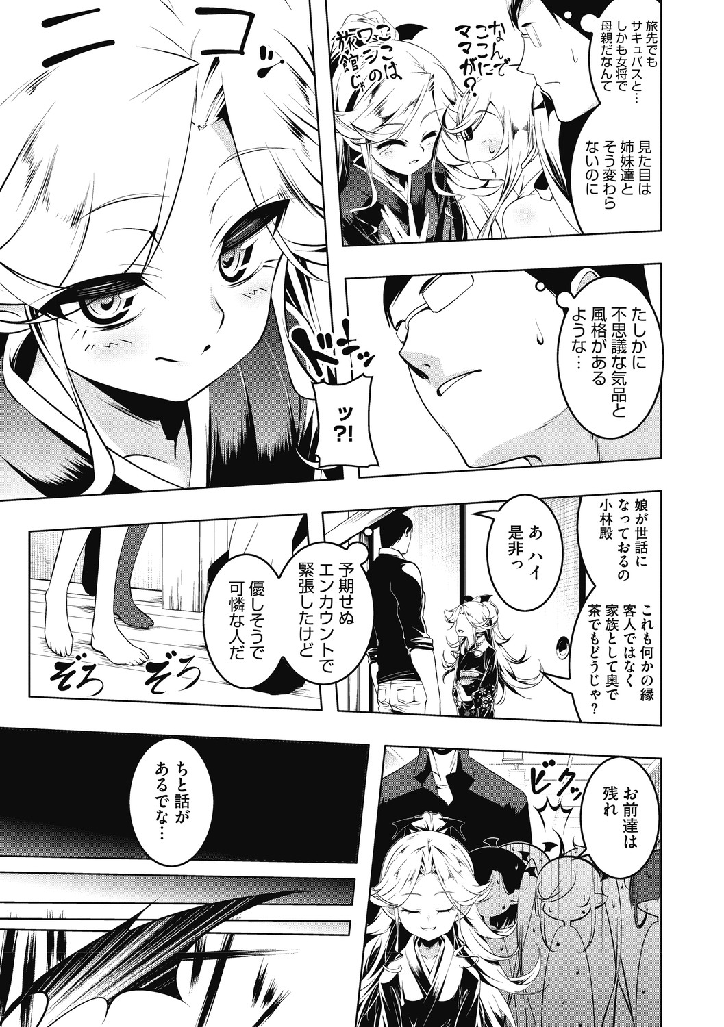 【エロ漫画】主人公たちと旅館へと招いたサキュバスの女将…彼に欲情した女将は彼の部屋へと入るや否やフェラでご奉仕して口内射精させる。それだけで留まる訳もなく、正常位、バック、騎乗位など様々な体位で連続中出しセックス。【田辺京：LOVEぷち穴6】