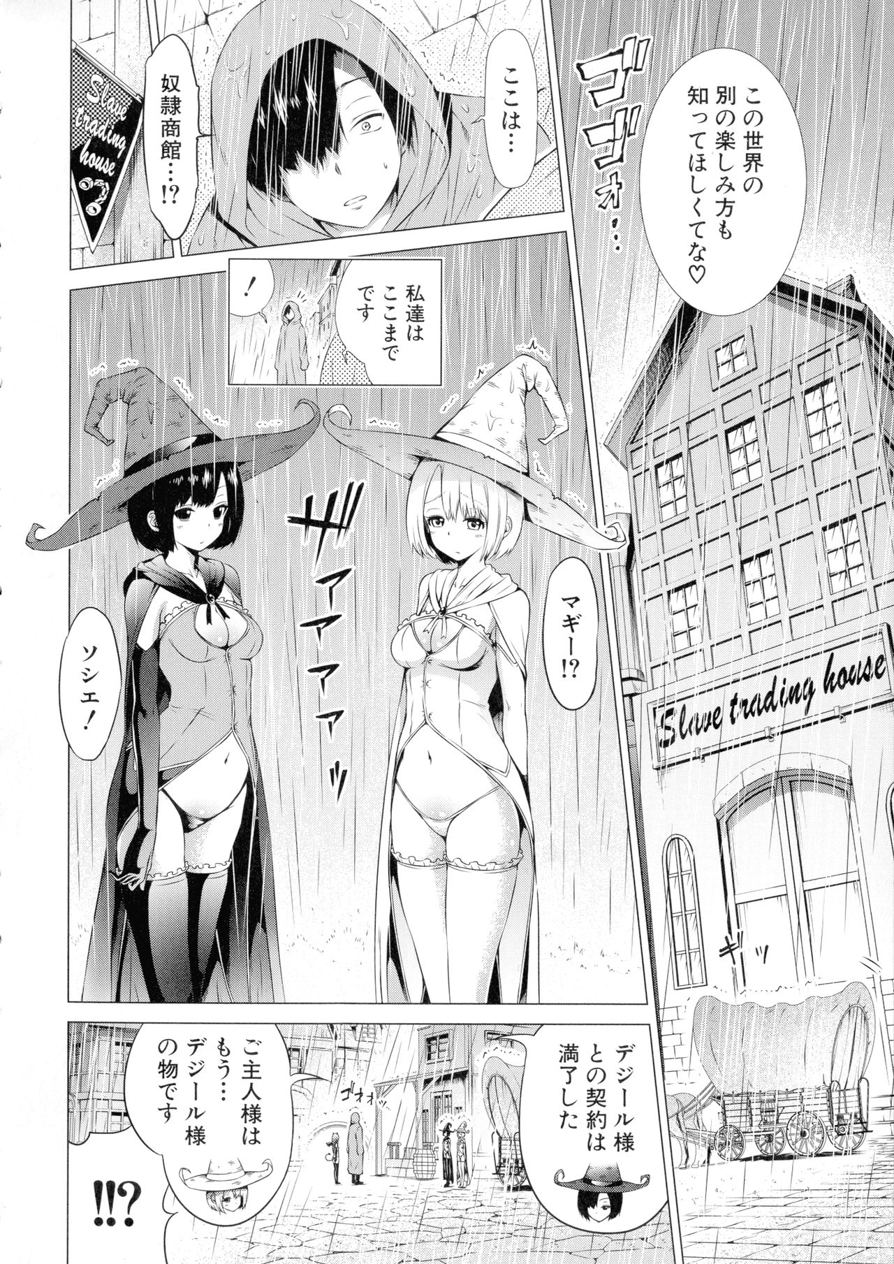 【エロ漫画】調教されてご主人さまにご奉仕しちゃう巨乳のお姉さんたち…生ハメ中出しセックスで淫乱堕ちしちゃう【赤月みゅうと：異世界ハーレムパラダイス】