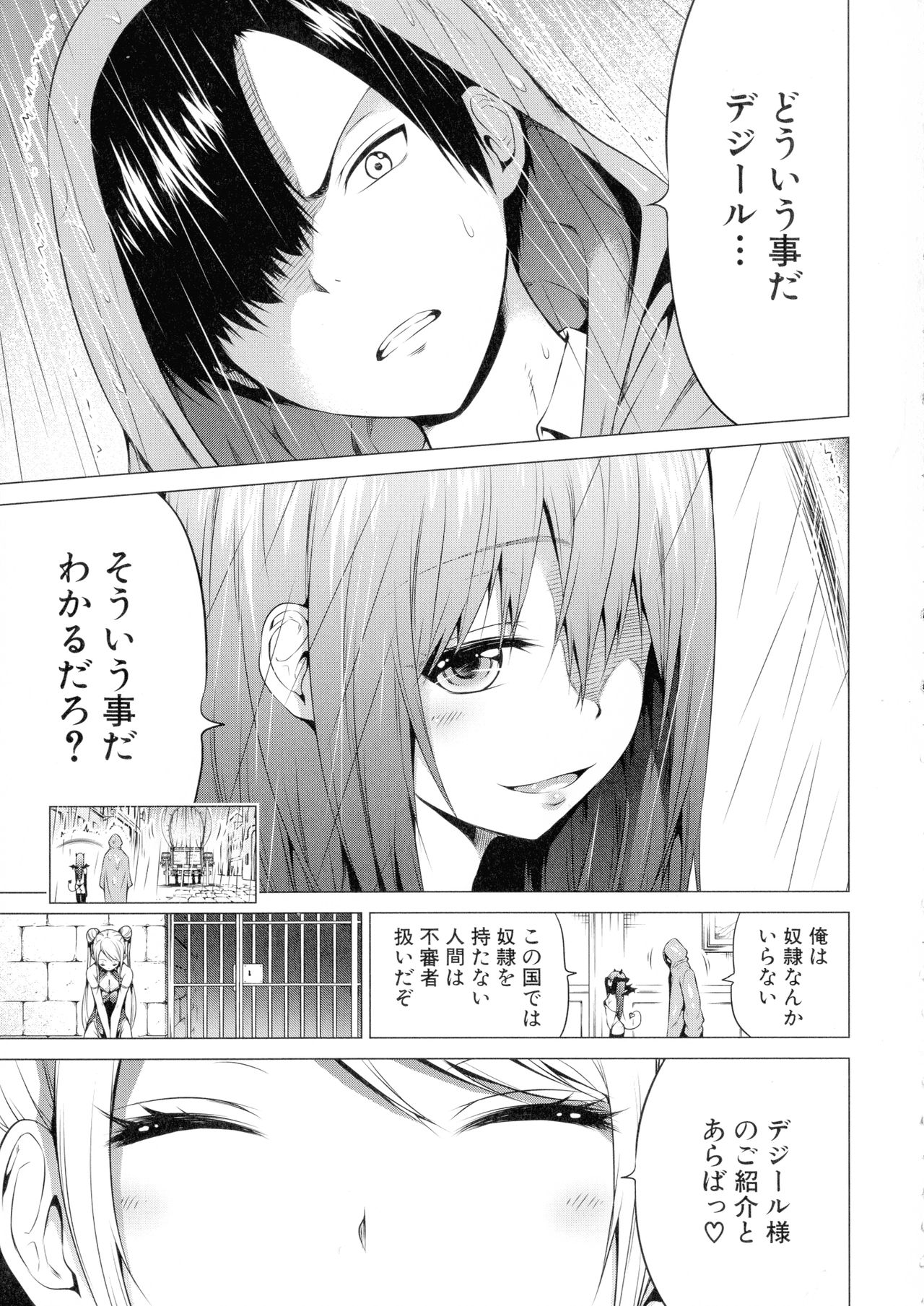 【エロ漫画】調教されてご主人さまにご奉仕しちゃう巨乳のお姉さんたち…生ハメ中出しセックスで淫乱堕ちしちゃう【赤月みゅうと：異世界ハーレムパラダイス】