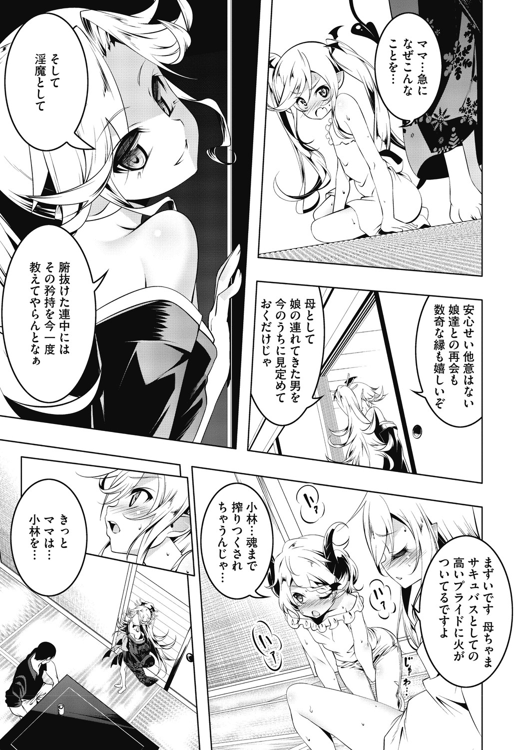 【エロ漫画】主人公たちと旅館へと招いたサキュバスの女将…彼に欲情した女将は彼の部屋へと入るや否やフェラでご奉仕して口内射精させる。それだけで留まる訳もなく、正常位、バック、騎乗位など様々な体位で連続中出しセックス。【田辺京：LOVEぷち穴6】