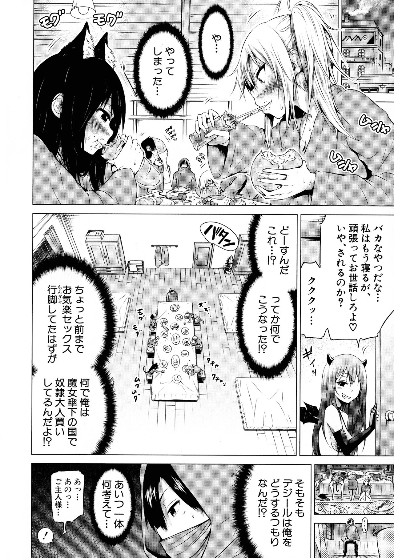【エロ漫画】調教されてご主人さまにご奉仕しちゃう巨乳のお姉さんたち…生ハメ中出しセックスで淫乱堕ちしちゃう【赤月みゅうと：異世界ハーレムパラダイス】