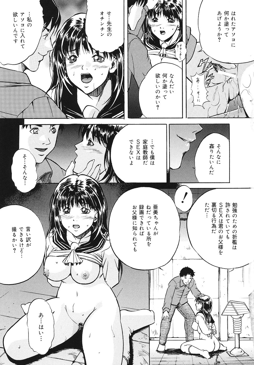 【エロ漫画】家庭教師に拘束されて調教されちゃう教え子JK…手マンで潮吹きさせられ生ハメ中出しセックスでメス堕ちしちゃう【獅月しんら：家庭教師】