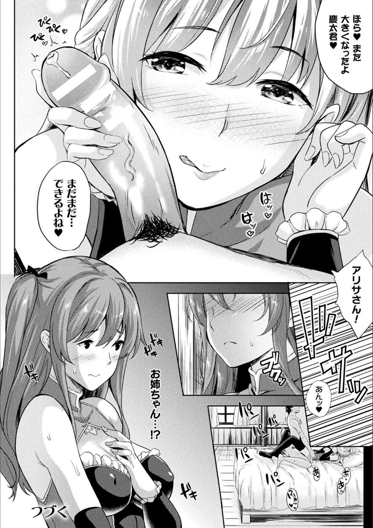 【エロ漫画】魔界に留学し巨乳の魔法少女のお家にホームステイしている青年が、和姦展開で魔法少女に逆レイプされてイチャラブセックスしちゃう【七瀬瑞穂：留学先は異世界騎士団!?】