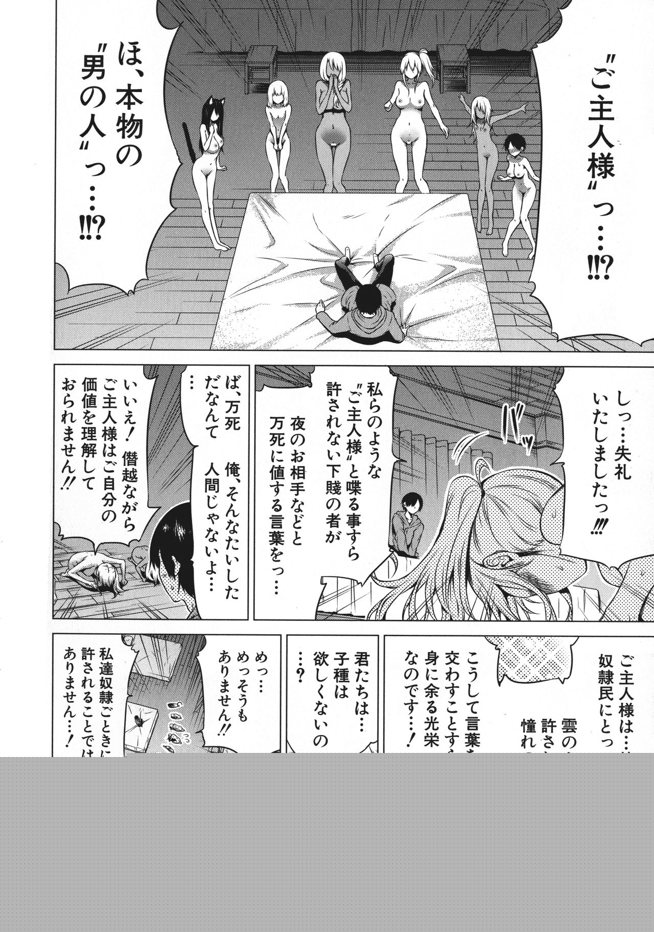 【エロ漫画】調教されてご主人さまにご奉仕しちゃう巨乳のお姉さんたち…生ハメ中出しセックスで淫乱堕ちしちゃう【赤月みゅうと：異世界ハーレムパラダイス】