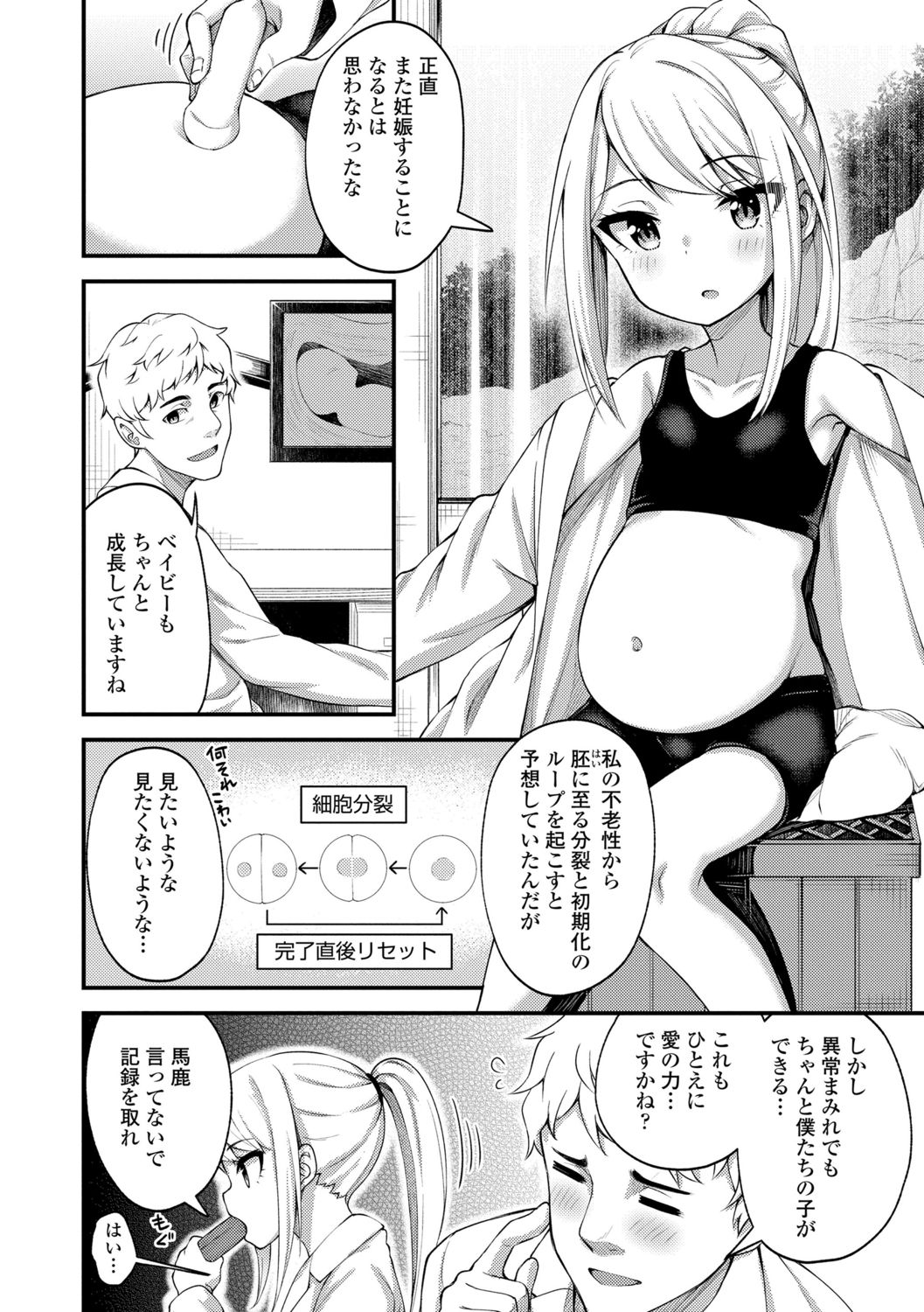 【エロ漫画】青年を実験台に誘惑しちゃうロリ博士…騎乗位やバックで生ハメ中出しいちゃラブセックスで絶頂アクメ堕ちしちゃう【びんせん：アサラ博士の備忘録】