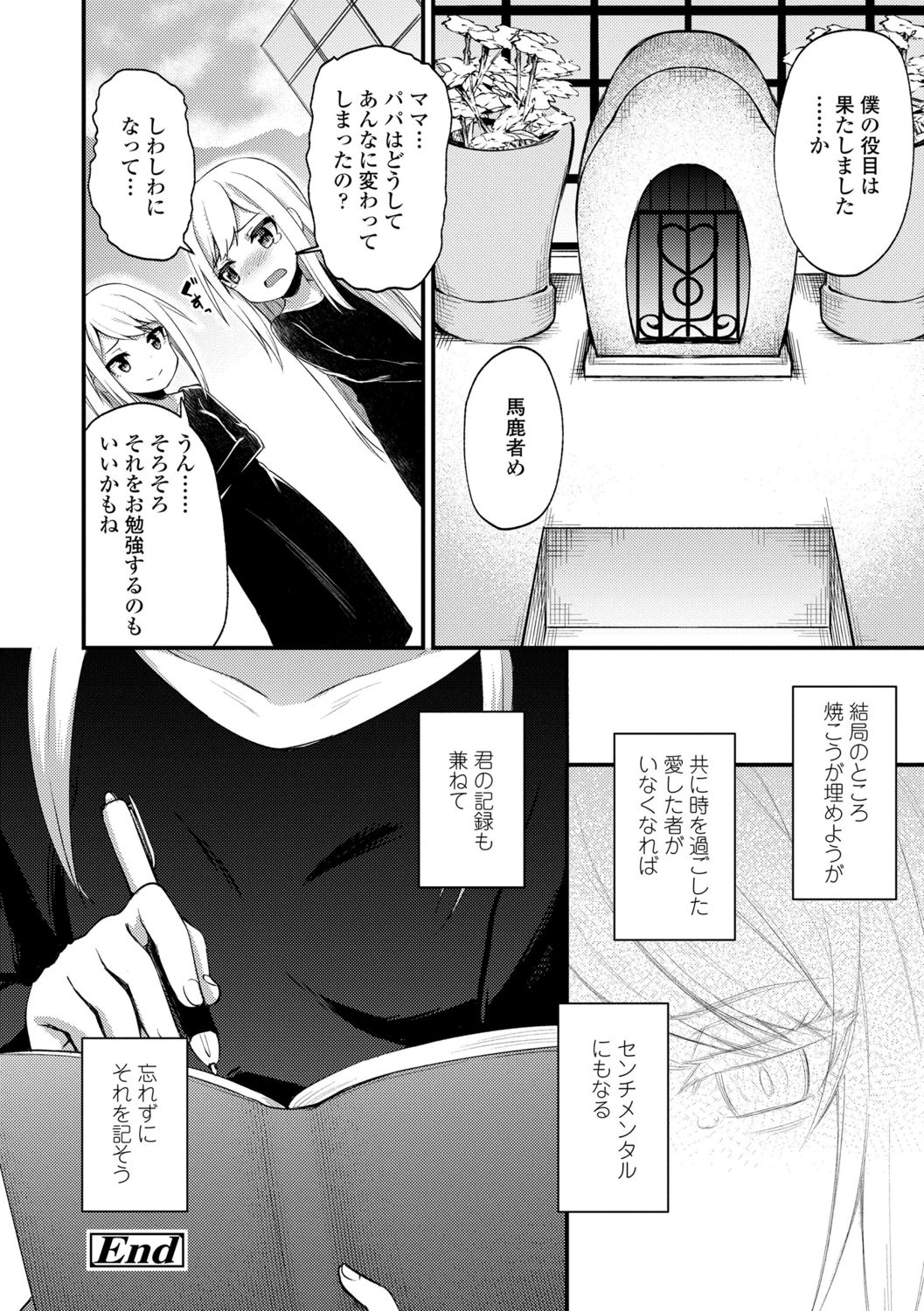 【エロ漫画】青年を実験台に誘惑しちゃうロリ博士…騎乗位やバックで生ハメ中出しいちゃラブセックスで絶頂アクメ堕ちしちゃう【びんせん：アサラ博士の備忘録】