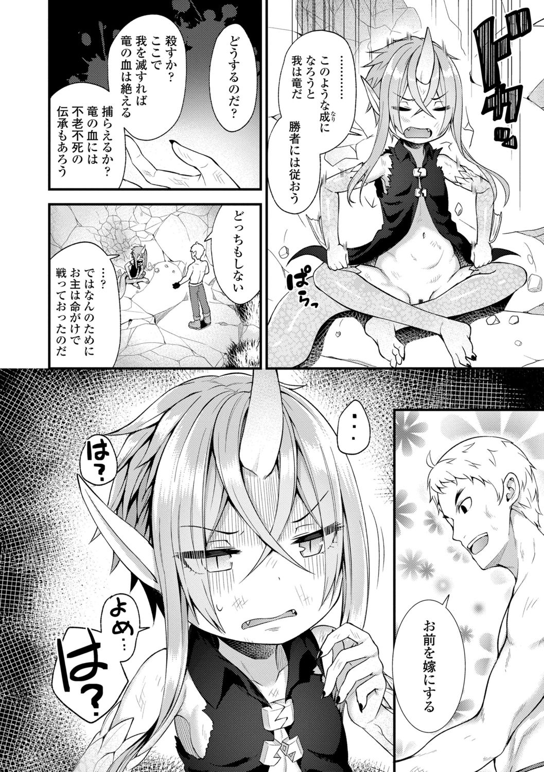 【エロ漫画】モブに犯されちゃうロリ鬼娘…生ハメされてトロ顔で中出しセックスで淫乱堕ちしちゃう【びんせん：Drachen Geschrei】