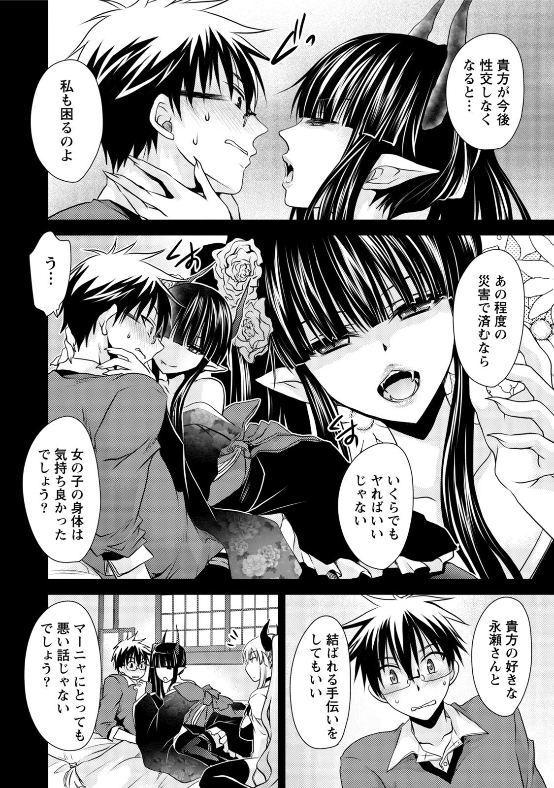 【エロ漫画】青年を誘惑しちゃう巨乳の淫乱サキュバス…フェラやバックで生ハメ中出しいちゃラブセックスしちゃう【東雲龍：秘密】