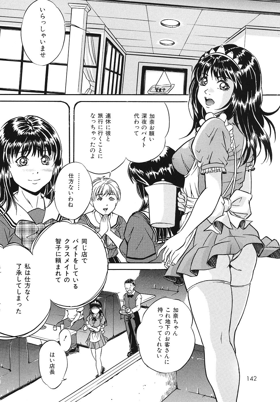 【エロ漫画】マスターに調教されちゃう巨乳の淫乱ウェイトレス…バックや騎乗位で生ハメ中出しいちゃラブセックスしちゃう【獅月しんら：奴隷ウエイトレス】