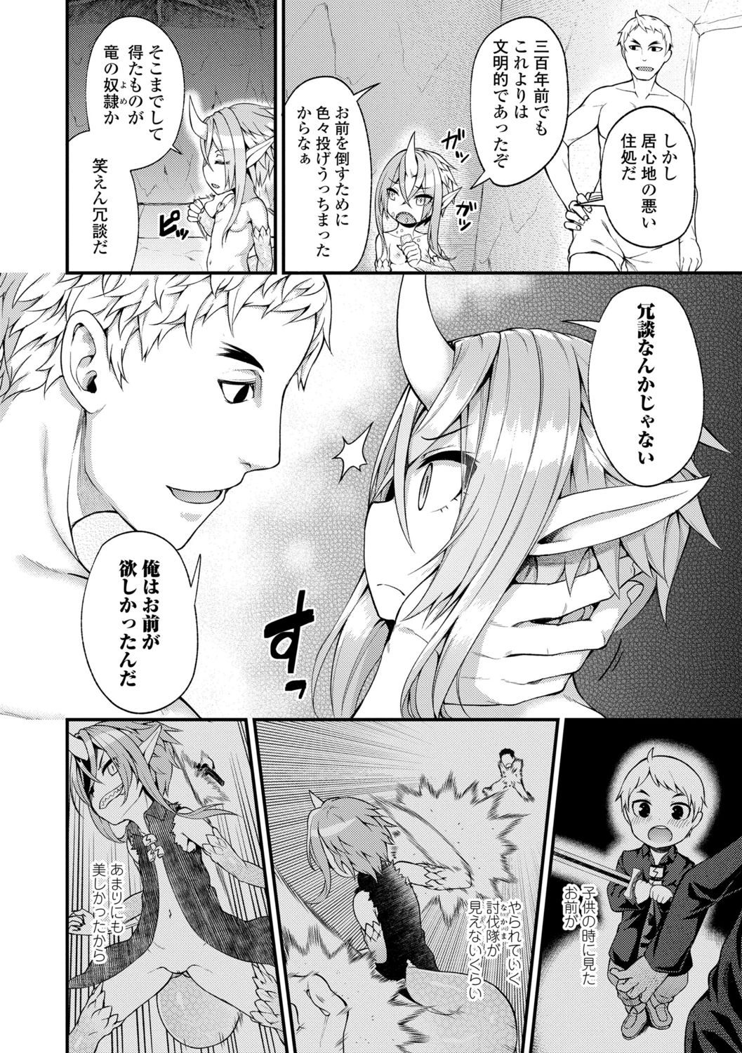 【エロ漫画】モブに犯されちゃうロリ鬼娘…生ハメされてトロ顔で中出しセックスで淫乱堕ちしちゃう【びんせん：Drachen Geschrei】