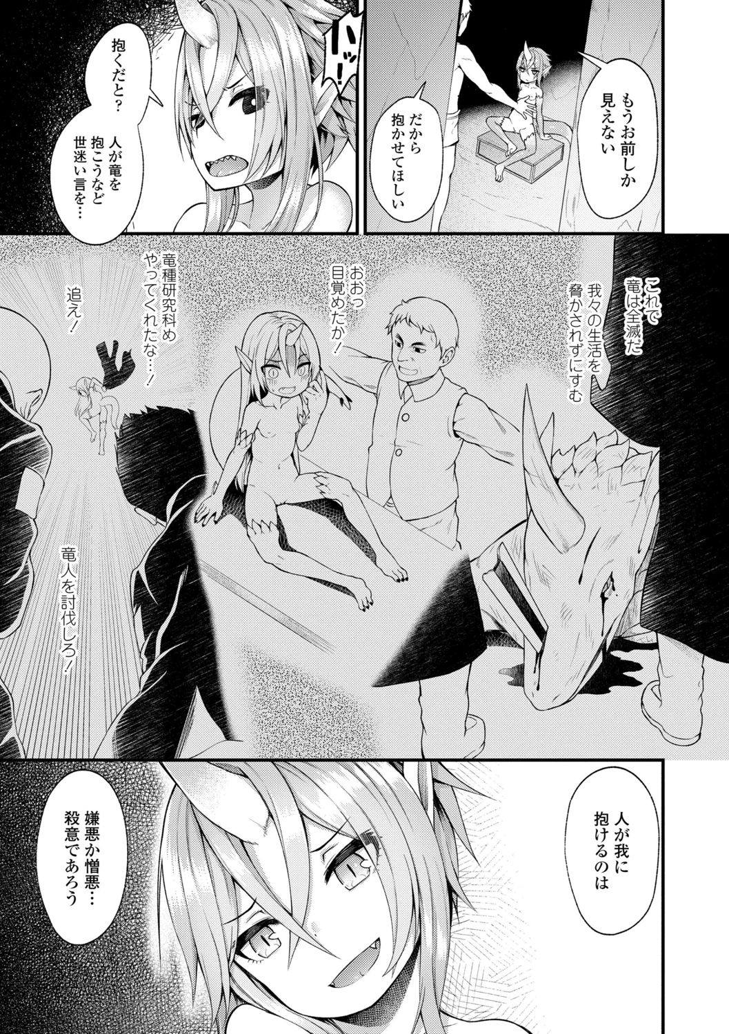 【エロ漫画】モブに犯されちゃうロリ鬼娘…生ハメされてトロ顔で中出しセックスで淫乱堕ちしちゃう【びんせん：Drachen Geschrei】